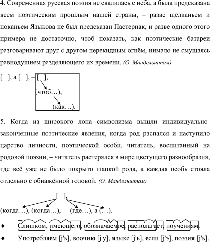 Иллюстрация к решению «Упр.665 ГДЗ Бабайцева 10-11 класс (Русский язык)», 2