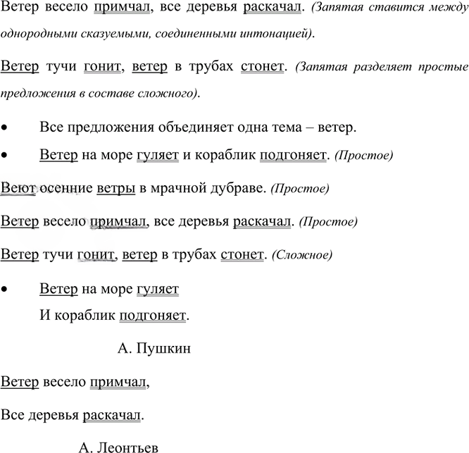 Иллюстрация к решению «Упр.53 Часть 1 ГДЗ Канакина Горецкий 4 класс (Русский язык)», 3