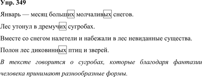 Иллюстрация к решению «Упр.349 Часть 2 ГДЗ Рамзаева 4 класс (Русский язык)», 1