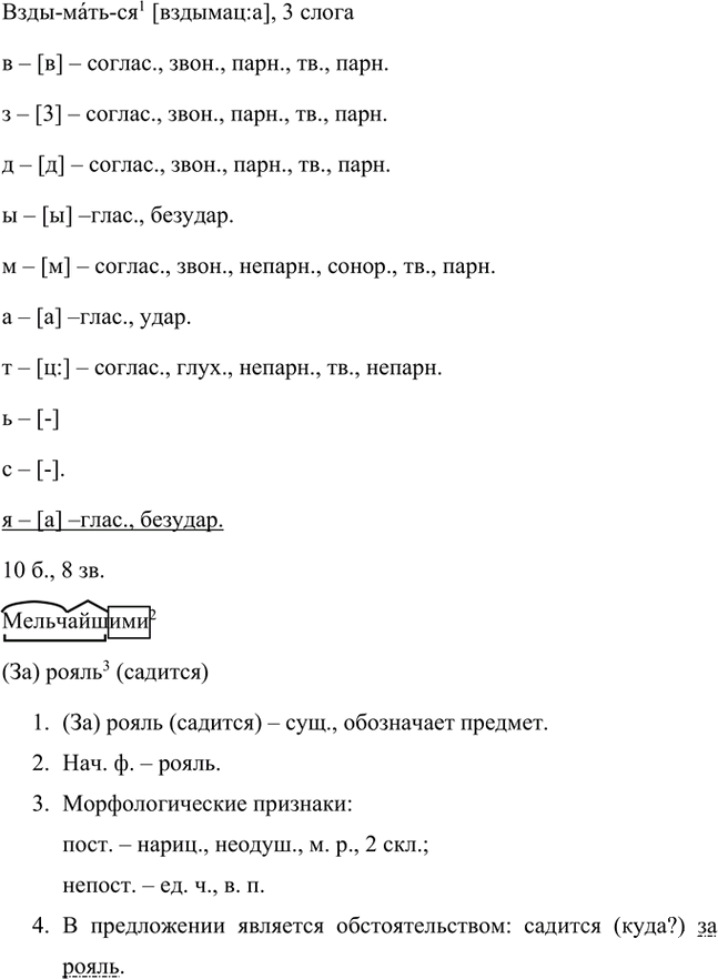 Иллюстрация к решению «Упр.121 Часть 2 ГДЗ Быстрова Кибирева 8 класс (Русский язык)», 2