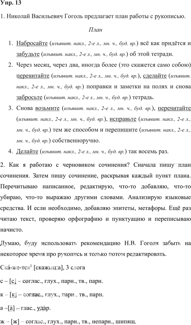 Иллюстрация к решению «Упр.13 Часть 2 ГДЗ Быстрова Кибирева 8 класс (Русский язык)», 1