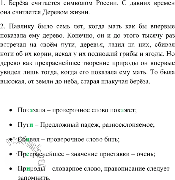 Иллюстрация к решению «Упр.238 ГДЗ Рыбченкова Александрова 6 класс (Русский язык)», 6