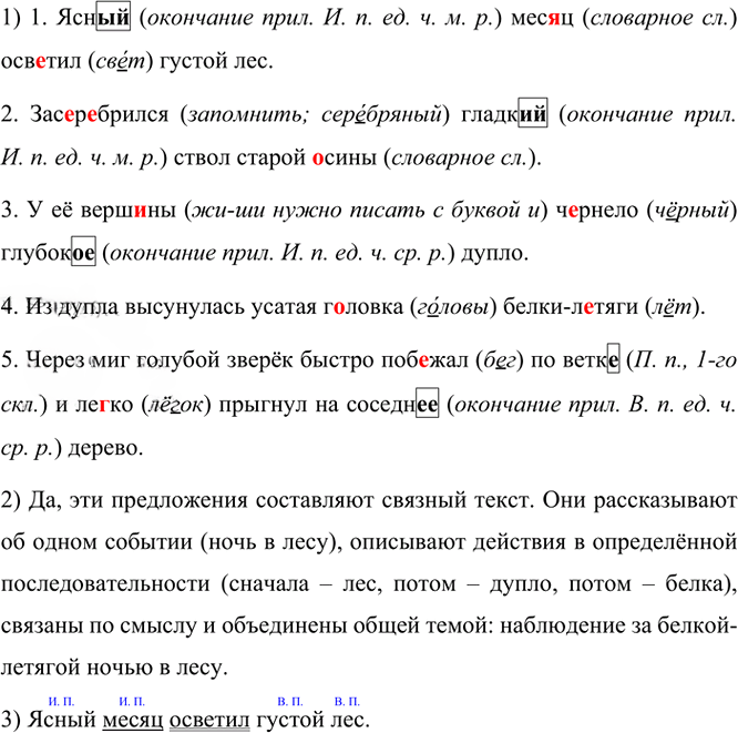 Иллюстрация к решению «Упр.32 Часть 2 ГДЗ Канакина Горецкий 4 класс (Русский язык)», 5