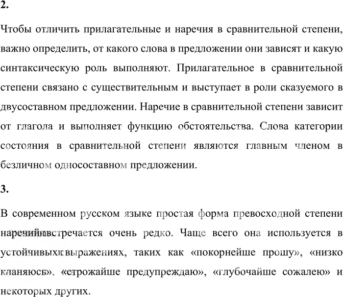 Иллюстрация к решению «Вопросы на стр.20-22 Часть 2 ГДЗ Львова Львов 7 класс (Русский язык)», 4