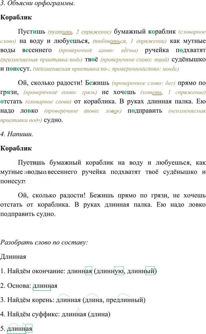 Иллюстрация к решению «Упр.465 Часть 2 ГДЗ Рамзаева 4 класс (Русский язык)», 3