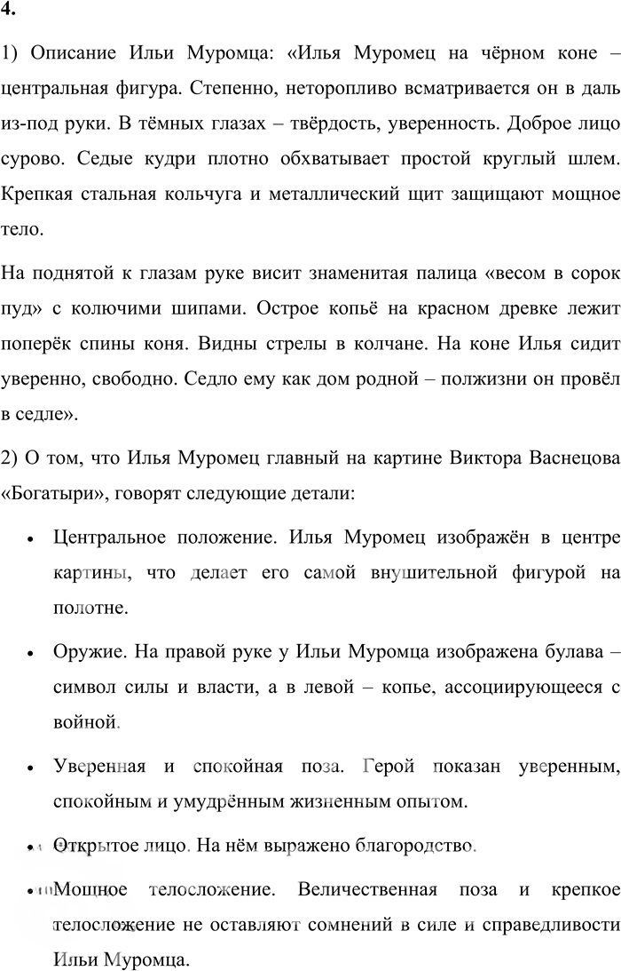 Иллюстрация к решению «Работай в проекте стр.67-72 Часть 2 ГДЗ Матвеева 4 класс (Русский язык)», 3