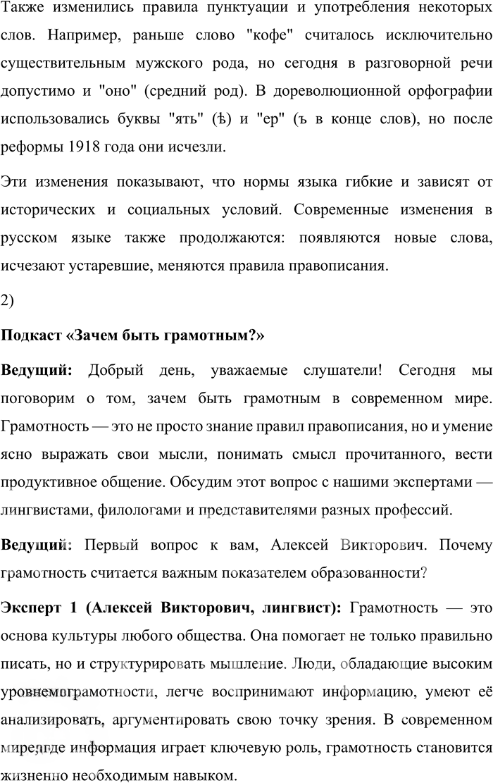 Иллюстрация к решению «Упр.191 ГДЗ Александрова Загоровская 10 класс (Русский язык)», 2