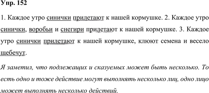 Иллюстрация к решению «Упр.152 Часть 1 ГДЗ Климанова Бабушкина 3 класс (Русский язык)», 1