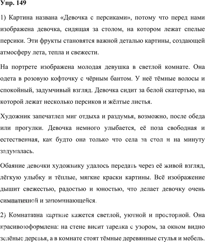 Иллюстрация к решению «Упр.149 Часть 2 ГДЗ Канакина Горецкий 3 класс (Русский язык)», 1
