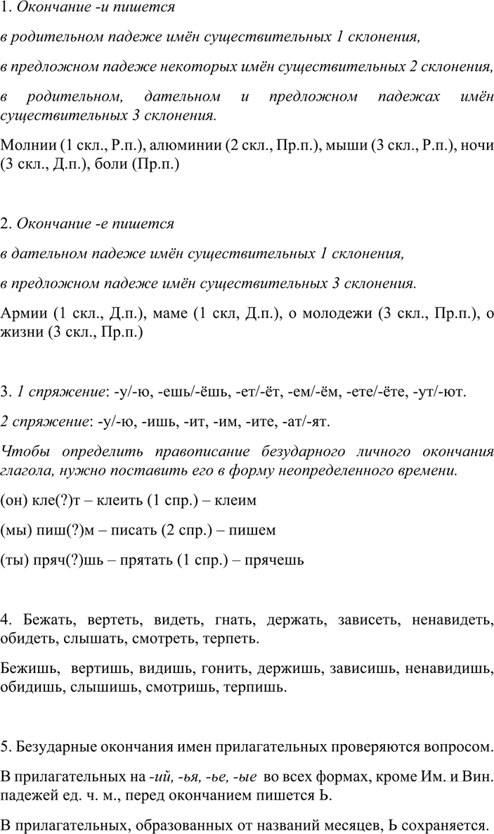 Иллюстрация к решению «Упр.119 ГДЗ Разумовская Львова 7 класс (Русский язык)», 3