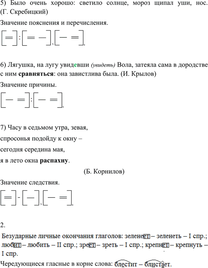 Иллюстрация к решению «Упр.272 ГДЗ Разумовская 9 класс (Русский язык)», 7