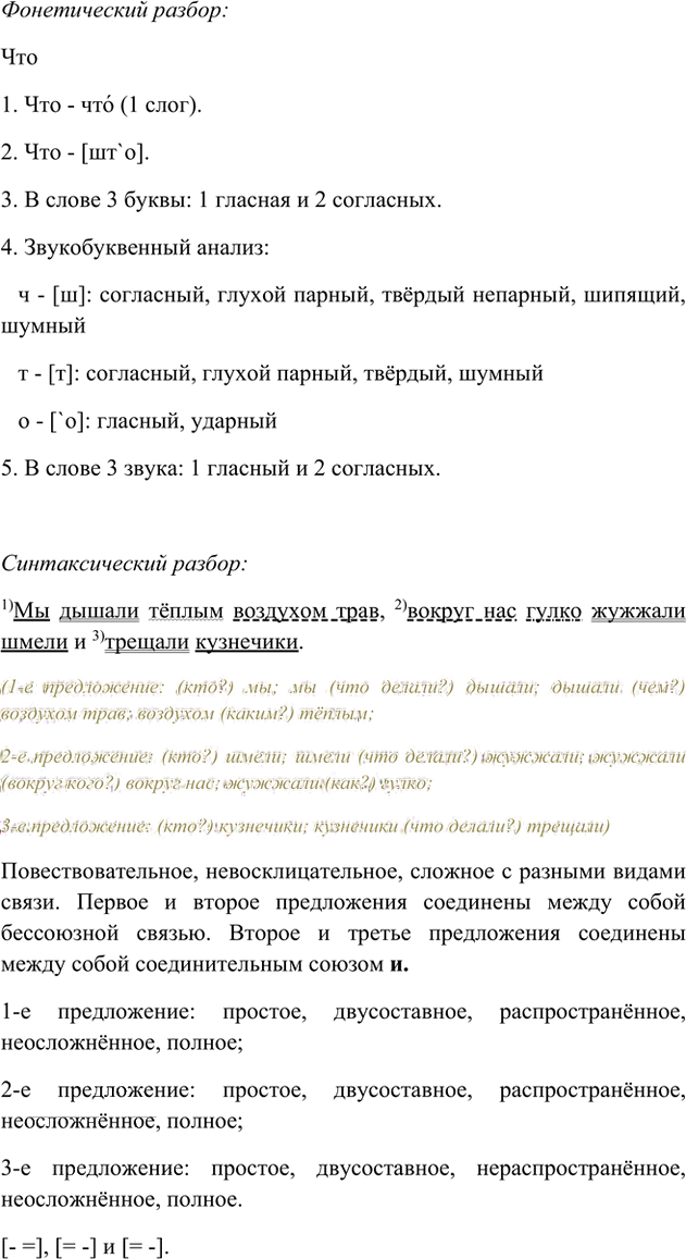 Иллюстрация к решению «Упр.387 ГДЗ Лидман-Орлова Пименова 6 класс (Русский язык)», 2