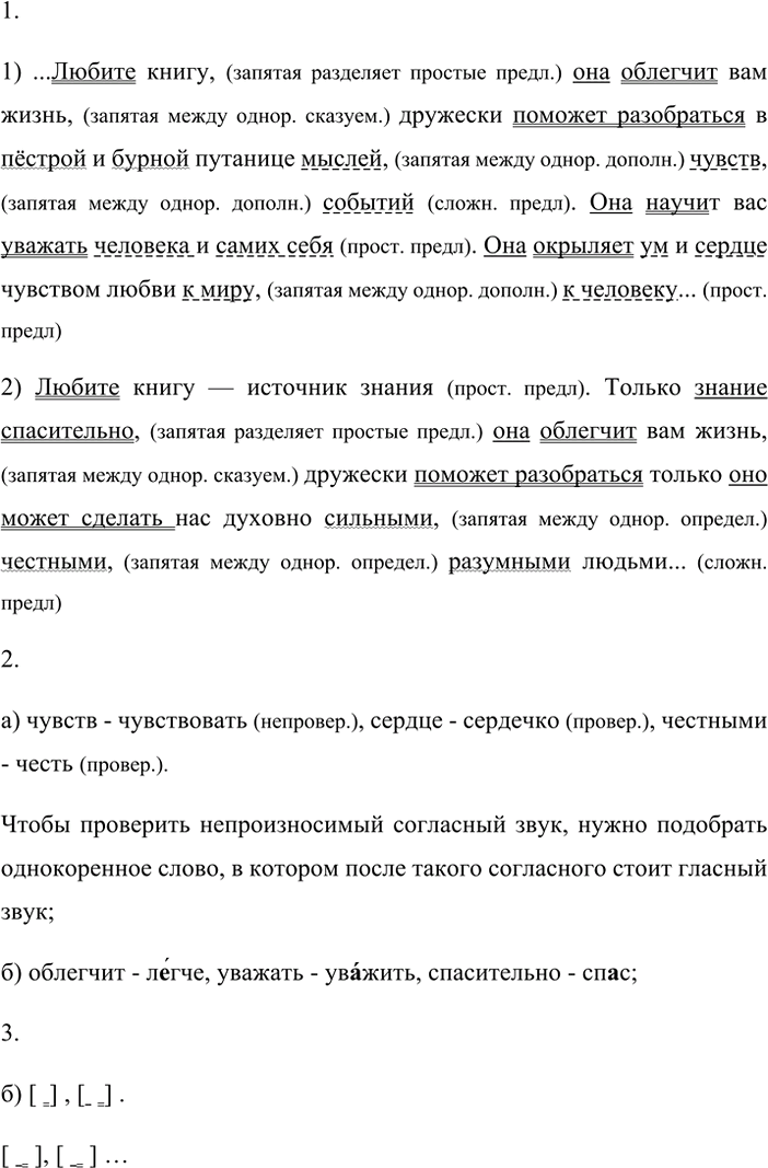 Иллюстрация к решению «Упр.83 ГДЗ Разумовская Львова 7 класс (Русский язык)», 2