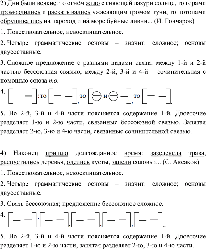 Иллюстрация к решению «Упр.282 ГДЗ Разумовская 9 класс (Русский язык)», 2