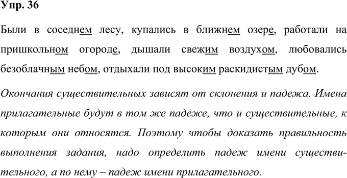 Иллюстрация к решению «Упр.36 Часть 2 ГДЗ Рабочая тетрадь Канакина Горецкий 4 класс (Русский язык)», 1