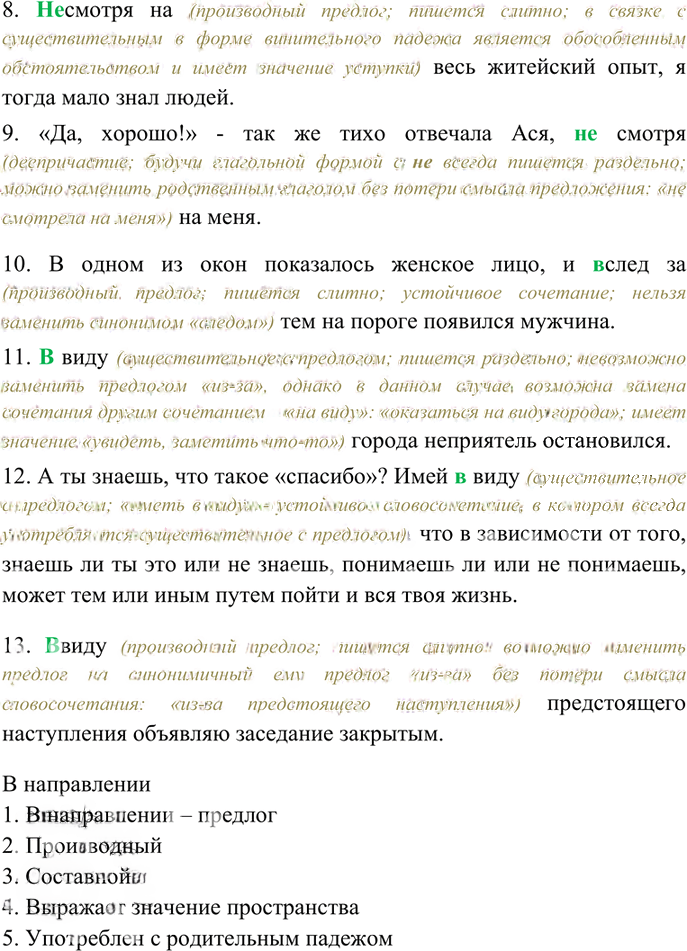 Иллюстрация к решению «Упр.335 Часть 1 ГДЗ Гольцова 10-11 класс (Русский язык)», 2