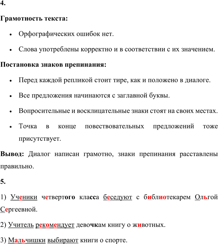 Иллюстрация к решению «Стр.6-7 Часть 1 ГДЗ Матвеева 4 класс (Русский язык)», 4