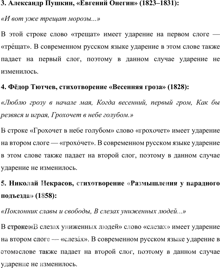 Иллюстрация к решению «Упр.99 ГДЗ Александрова Загоровская 10 класс (Русский язык)», 2