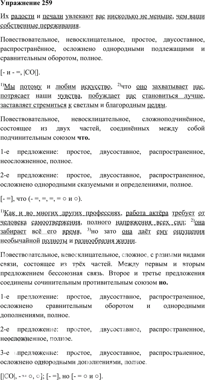 Иллюстрация к решению «Упр.259 ГДЗ Ладыженская 9 класс (Русский язык)», 3