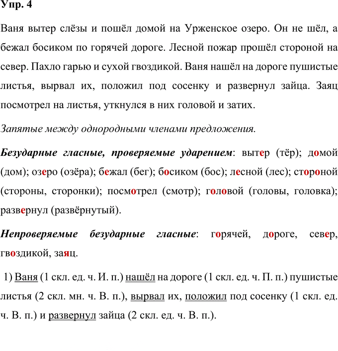 Иллюстрация к решению «Упр.4 Проверочные работы Глава 3 Часть 1 ГДЗ Желтовская Калинина 4 класс (Русский язык)», 1