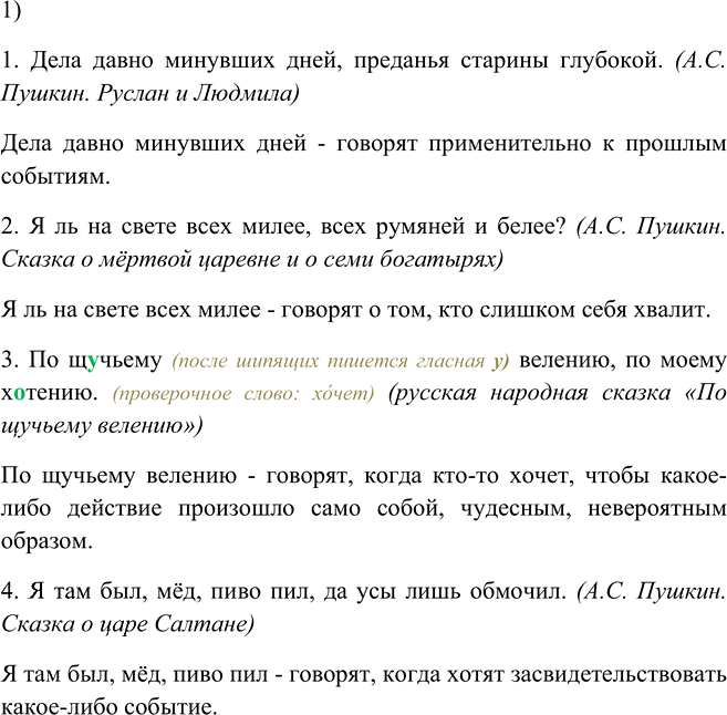 Иллюстрация к решению «Упр.372 Часть 1 ГДЗ Рыбченкова Александрова 5 класс (Русский язык)», 2
