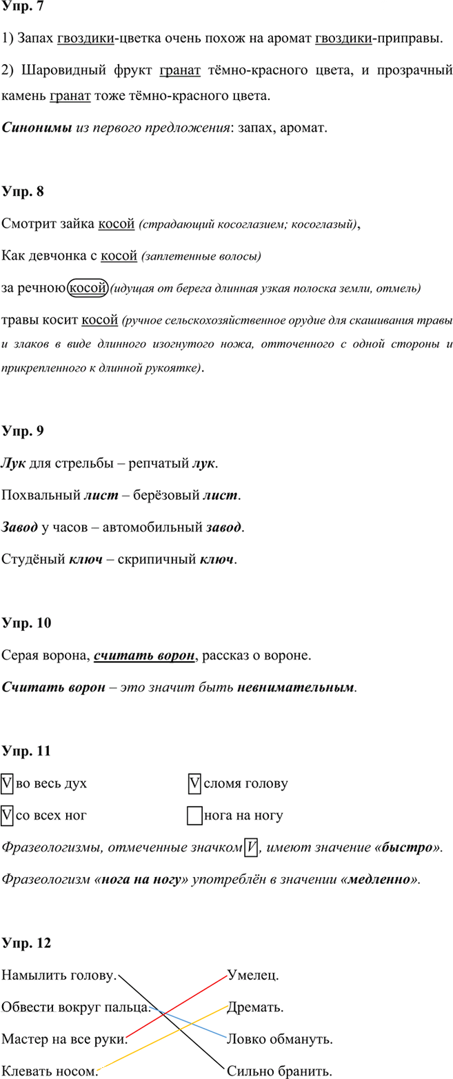 Иллюстрация к решению «Задания на стр.14-17 ГДЗ Проверочные работы Канакина Щёголева 3 класс (Русский язык)», 2