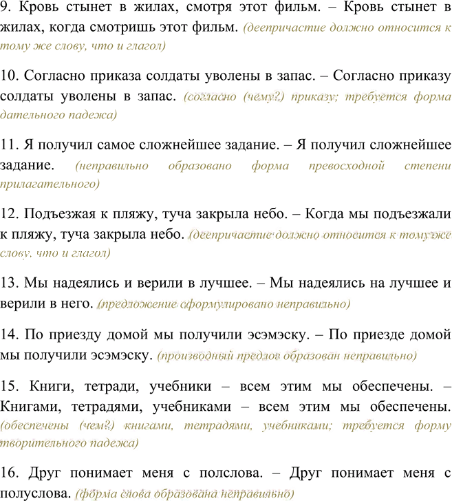 Иллюстрация к решению «Упр.548 ГДЗ Пименова Еремеева 7 класс (Русский язык)», 2