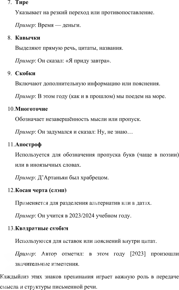 Иллюстрация к решению «Упр.660 ГДЗ Бабайцева 10-11 класс (Русский язык)», 2