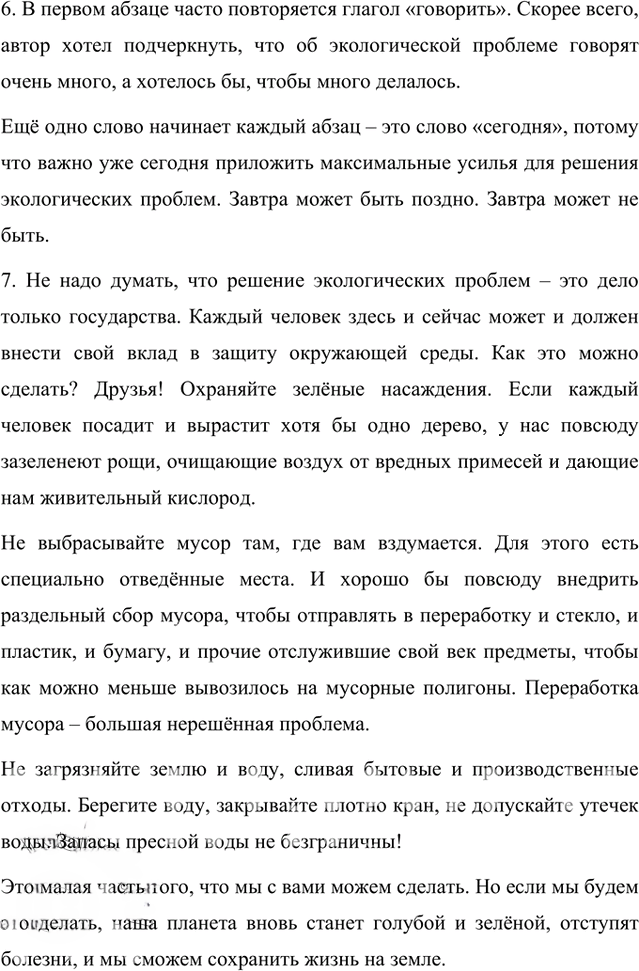 Иллюстрация к решению «Анализируем текст Параграф 6 Часть 1 ГДЗ Быстрова Кибирева 8 класс (Русский язык)», 3