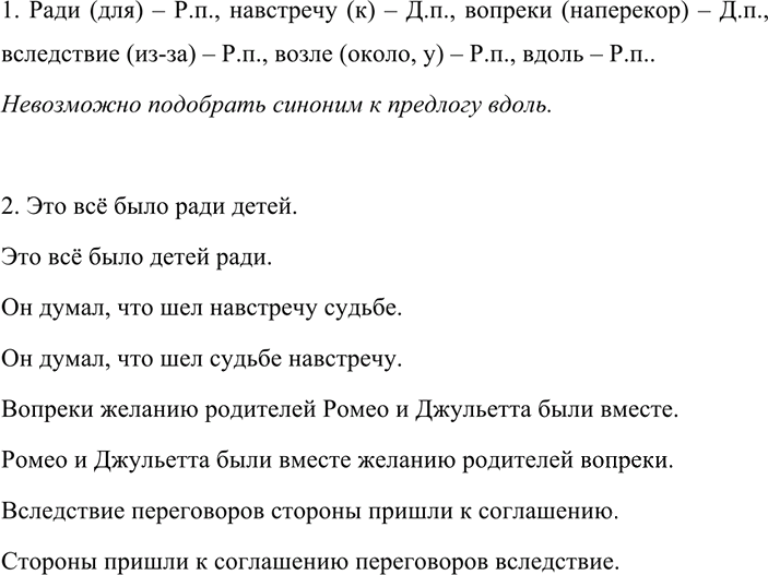 Иллюстрация к решению «Упр.400 ГДЗ Разумовская Львова 7 класс (Русский язык)», 2