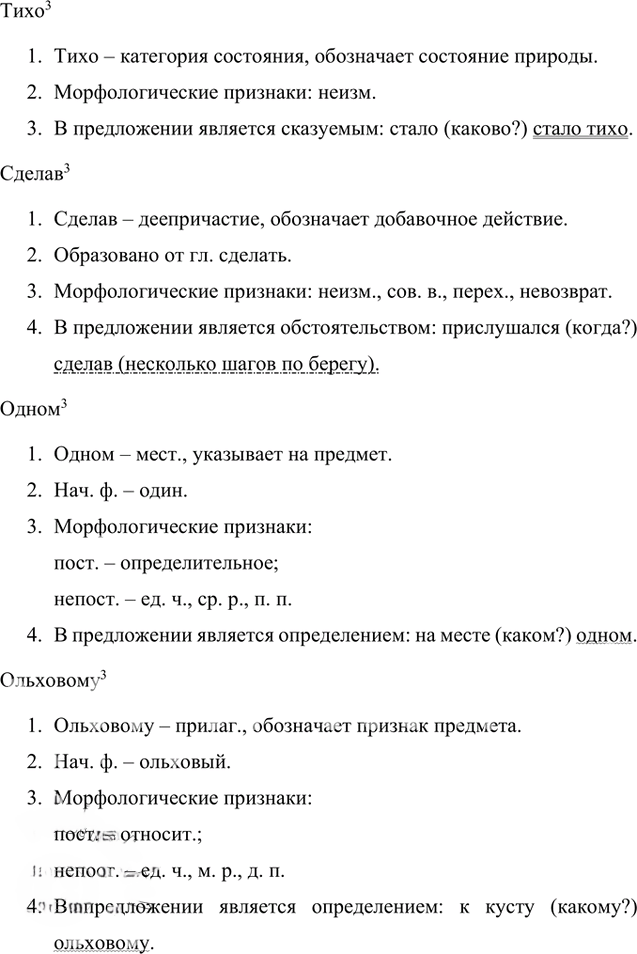 Иллюстрация к решению «Упр.18 Часть 1 ГДЗ Быстрова Кибирева 8 класс (Русский язык)», 4