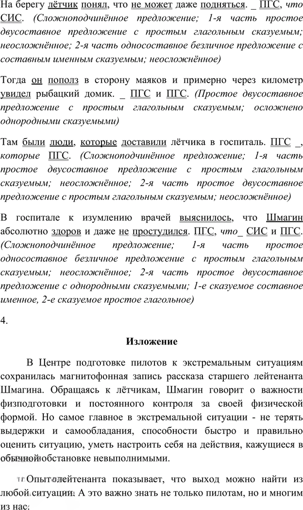 Иллюстрация к решению «Упр.52 Глава 3 ГДЗ Шмелев 8 класс (Русский язык)», 4