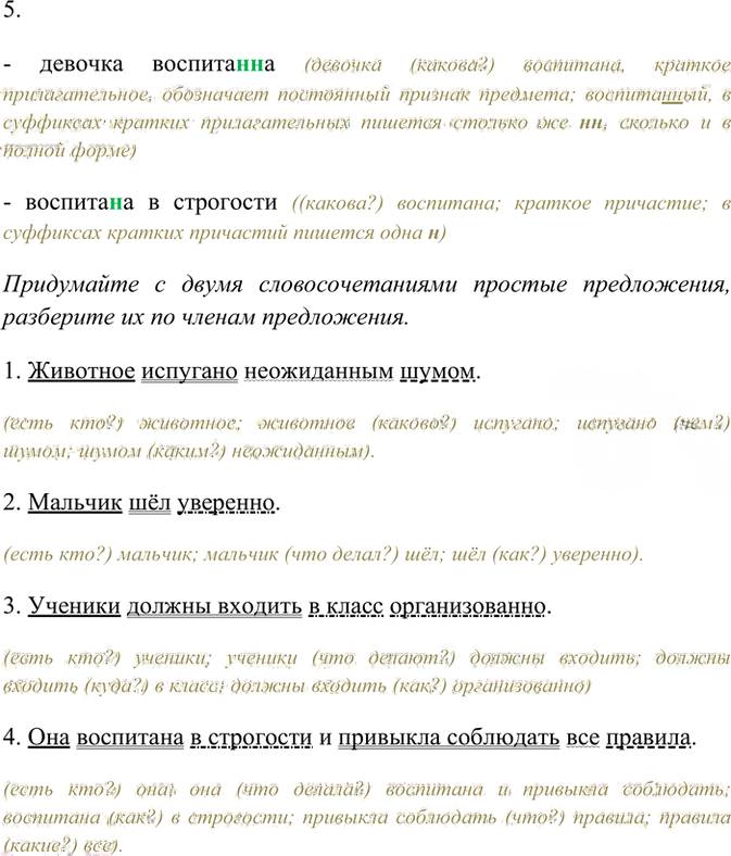 Иллюстрация к решению «Упр.120 ГДЗ Рабочая тетрадь Разумовская 7 класс (Русский язык)», 2