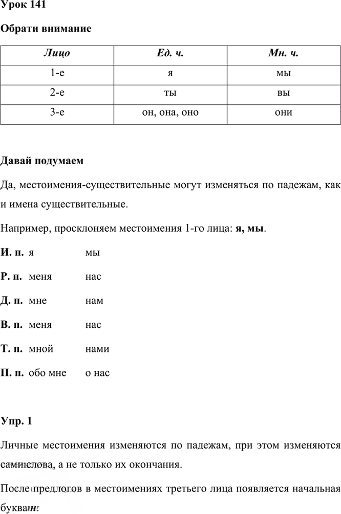Иллюстрация к решению «Урок 141 Часть 2 ГДЗ Иванов Кузнецова 3 класс (Русский язык)», 1