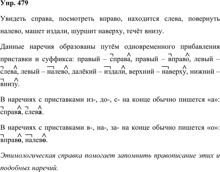 Иллюстрация к решению «Упр.479 ГДЗ Бабайцева 10-11 класс (Русский язык)», 1