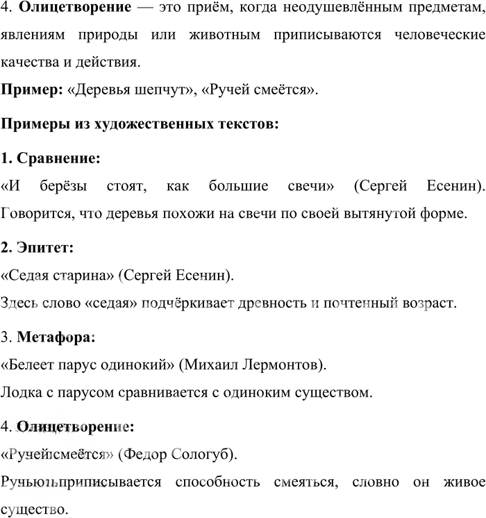 Иллюстрация к решению «Вопросы на стр.128 Часть 1 ГДЗ Львова Львов 7 класс (Русский язык)», 2