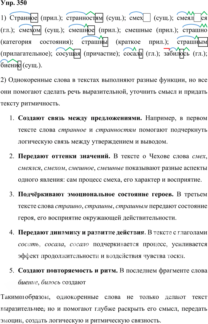 Иллюстрация к решению «Упр.350 ГДЗ Бабайцева 10-11 класс (Русский язык)», 1