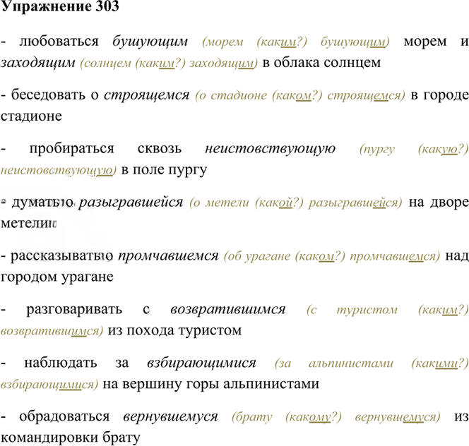 Иллюстрация к решению «Упр.303 ГДЗ Греков Крючков 10-11 класс (Русский язык)», 2