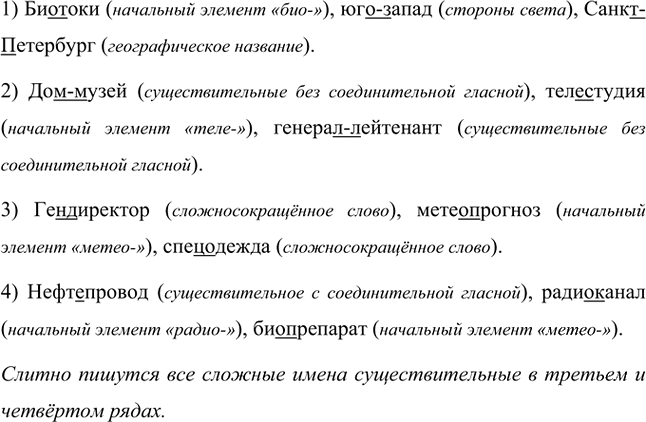 Иллюстрация к решению «Упр.731 Часть 2 ГДЗ Разумовская Львова 5 класс (Русский язык)», 3