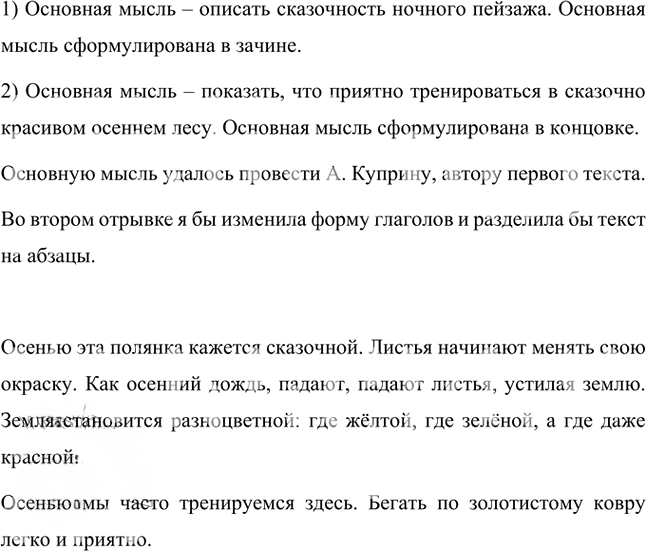 Иллюстрация к решению «Упр.179 Часть 1 ГДЗ Разумовская Львова 5 класс (Русский язык)», 3