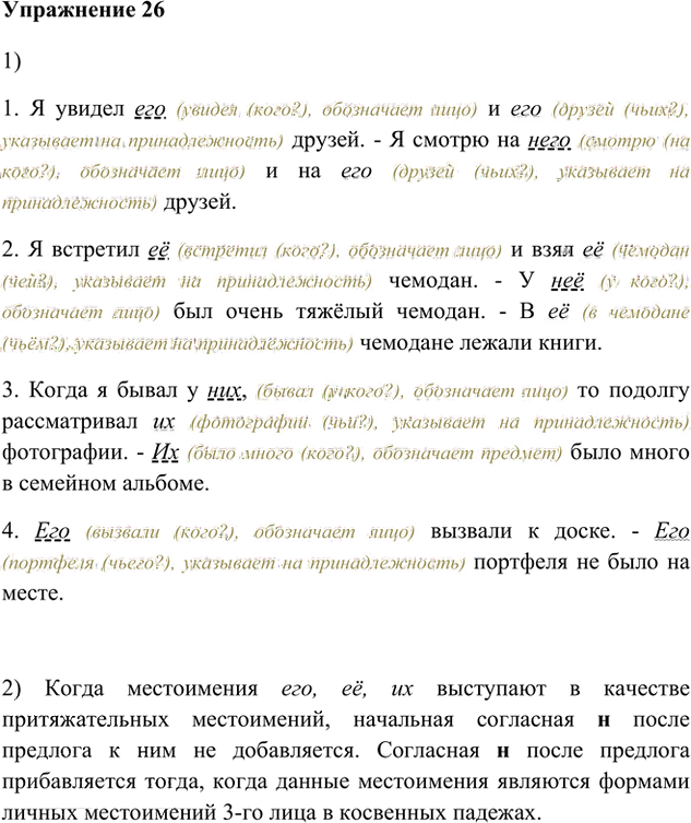Иллюстрация к решению «Упр.26 Часть 2 ГДЗ Быстрова Кибирева 6 класс (Русский язык)», 1