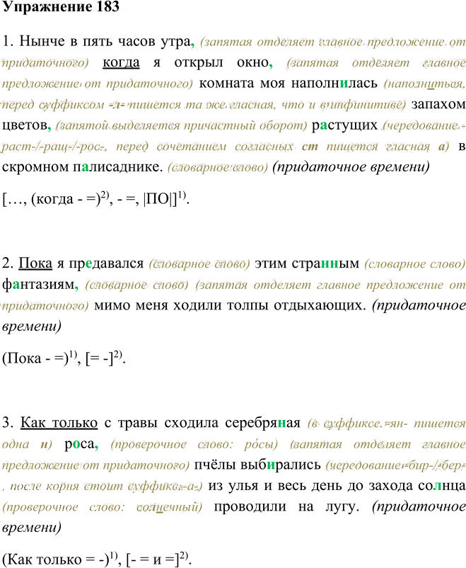 Иллюстрация к решению «Упр.183 ГДЗ Рыбченкова Александрова 9 класс (Русский язык)», 1
