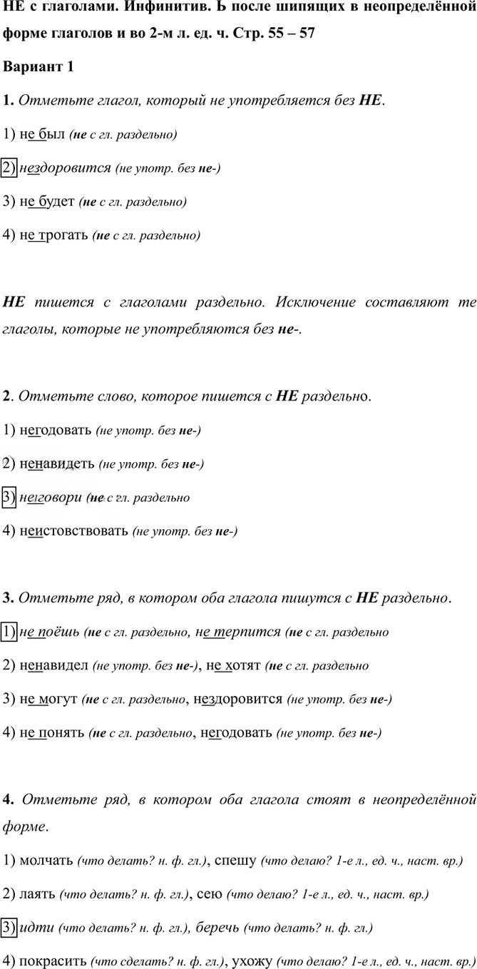 Иллюстрация к решению «Тема 20 Вариант 1 Часть 2 ГДЗ Тесты Ладыженская Белякова 5 класс (Русский язык)», 1