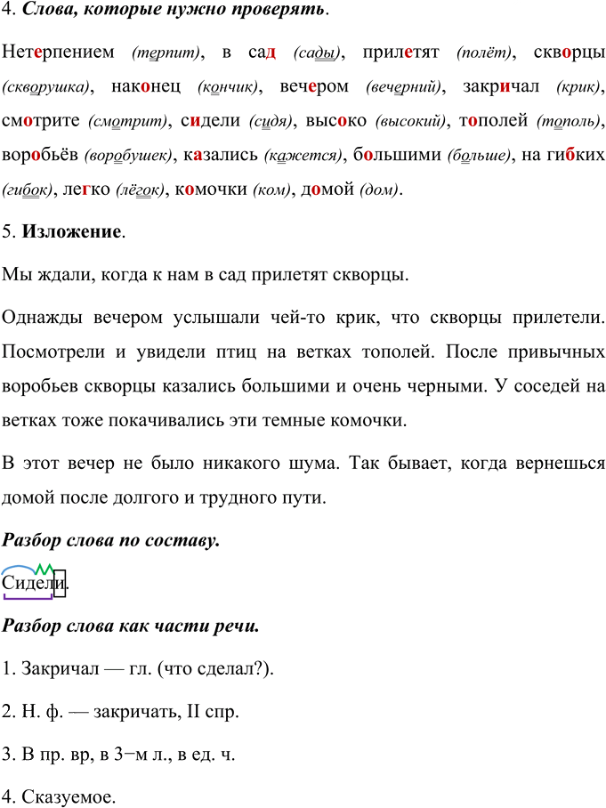 Иллюстрация к решению «Упр.513 Часть 2 ГДЗ Рамзаева 4 класс (Русский язык)», 2