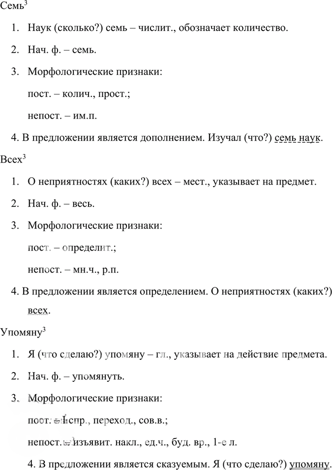 Иллюстрация к решению «Анализируем текст Параграф 11 Часть 1 ГДЗ Быстрова Кибирева 7 класс (Русский язык)», 2