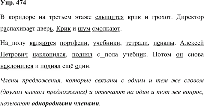 Иллюстрация к решению «Упр.474 Часть 2 ГДЗ Соловейчик 4 класс (Русский язык)», 1