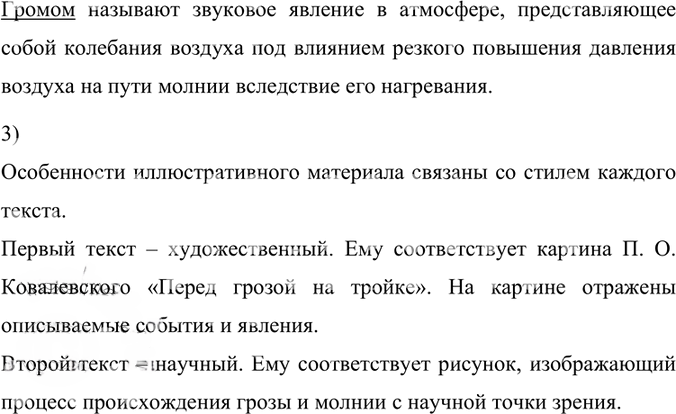 Иллюстрация к решению «Упр.168 ГДЗ Александрова Загоровская 6 класс (Русский язык)», 2