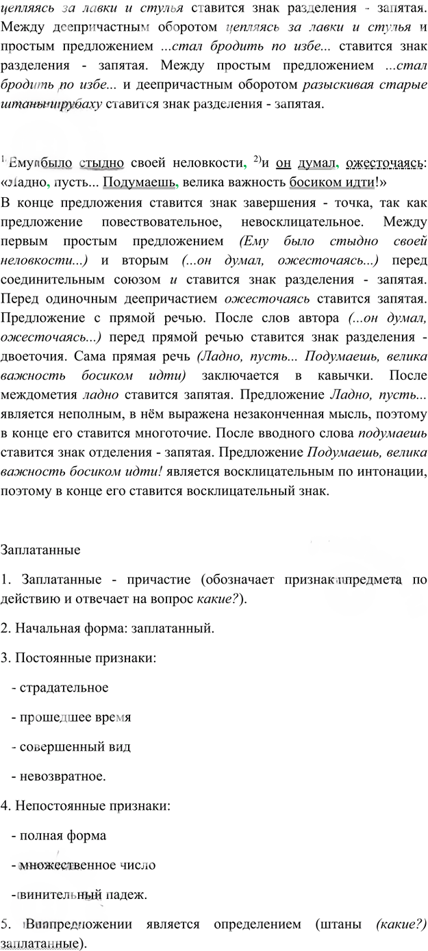 Иллюстрация к решению «Упр.333 ГДЗ Ладыженская 7 класс (Русский язык)», 4