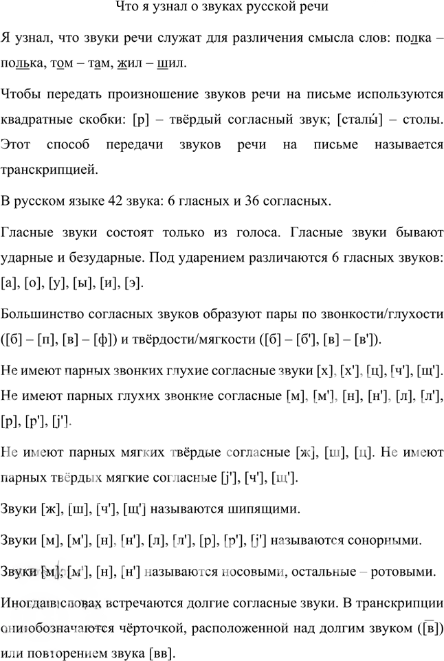 Иллюстрация к решению «Упр.196 Часть 1 ГДЗ Разумовская Львова 5 класс (Русский язык)», 4