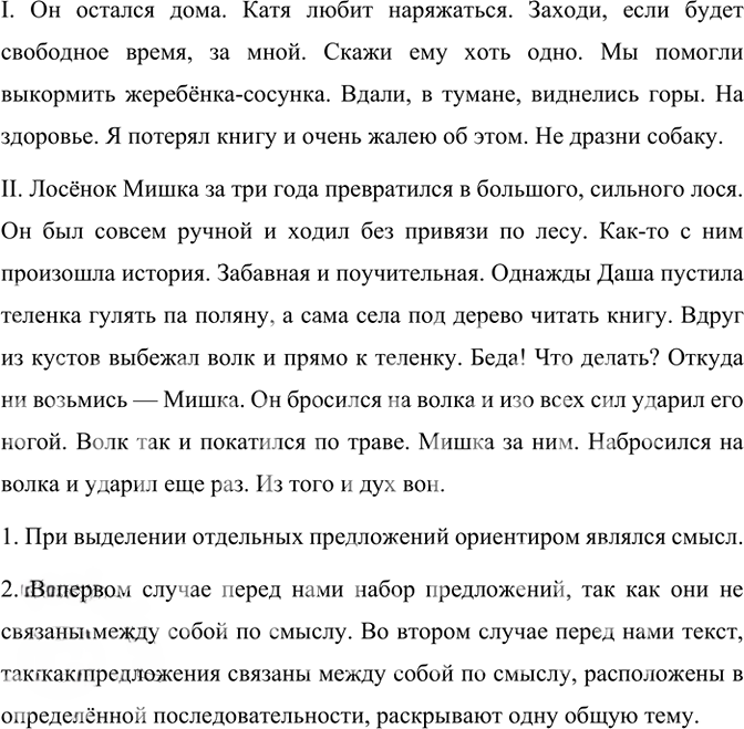 Иллюстрация к решению «Упр.151 Часть 1 ГДЗ Рыбченкова Александрова 8 класс (Русский язык)», 1